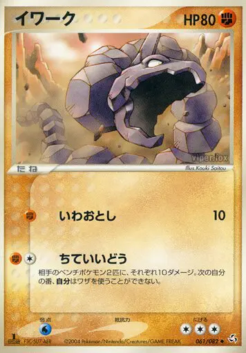 Carta onix 61/82 de 伝説の飛翔